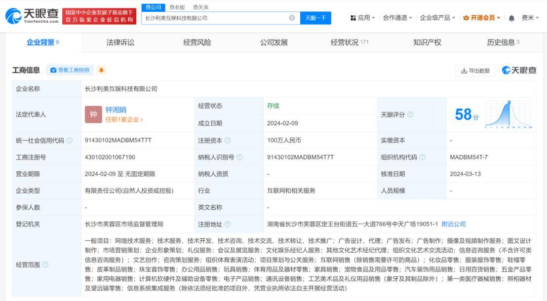 李湘王岳倫公司業(yè)務升級 注冊資本增至100萬元，新增經紀人業(yè)務